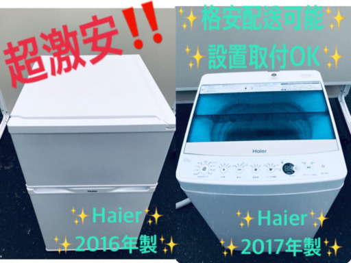 ‼️高年式‼️新生活応援セール✨冷蔵庫/洗濯機‼️✨