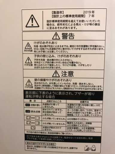 AW-45M7 東芝　洗濯機　2019製　4.5kg