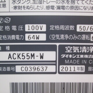 ダイキン　空気清浄機　ACK55-M-W　2011年製　未使用