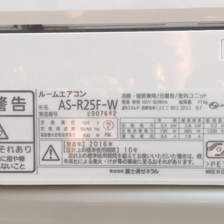 富士通 ルームエアコン/ AS-R25F-W 2016年製/ 2.5kw