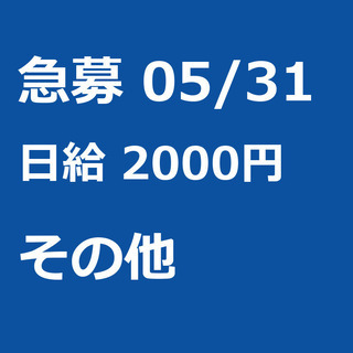 【急募】 05月31日/江東区:【平日夜・週末だけ】カルチャー教...