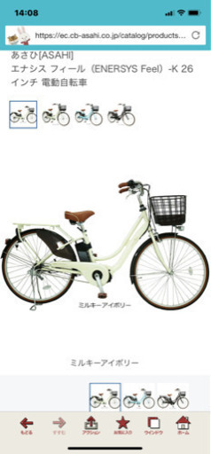 Asahi 電動アシスト自転車