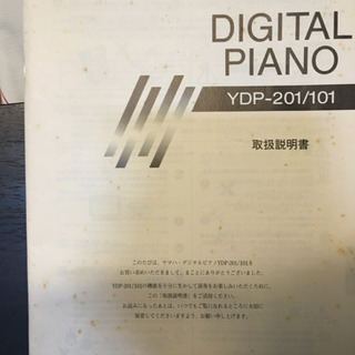 鍵盤楽器、ピアノ 譲渡先が決まりました。YAMAHA YDP-101 デジタルピアノ