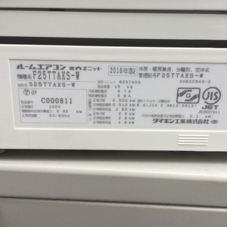 ダイキン ルームエアコン / F25TTAXS-W 2016年製 / 冷房能力：2.5kW