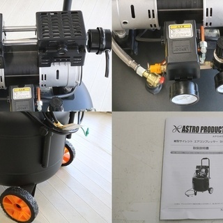 アストロプロダクツ 縦型サイレント エアコンプレッサー 最も安い 38L  