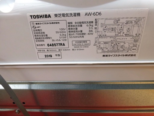 2019年製 東芝 全自動洗濯機ZABOON AW-6D6(T) 6ｋｇ | camarajeriquara