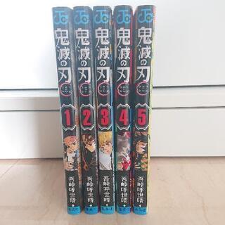 美品⭐鬼滅の刃 １～５巻 ジャンプコミック 