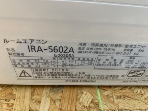 (821)☆☆【格安・・中古・・エアコン】　2019年製　アイリスオーヤマ　5.6Kw(15～23畳用)売ります☆☆