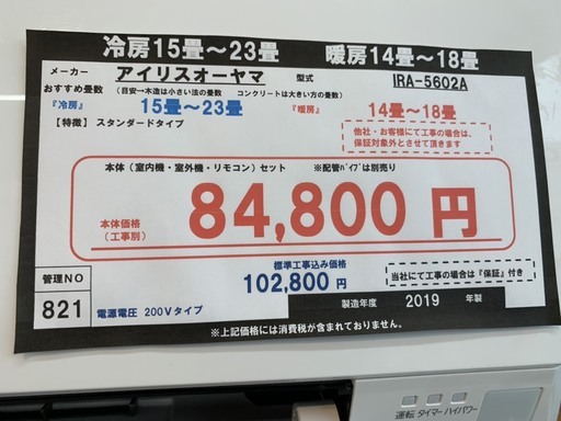 (821)☆☆【格安・・中古・・エアコン】　2019年製　アイリスオーヤマ　5.6Kw(15～23畳用)売ります☆☆