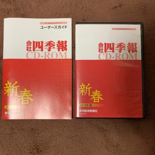 会社四季報CD-ROM新春号（2019　1集）