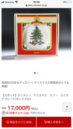 【スポード】SPODE ディズニー　クリスマスツリー　スクエアプレート