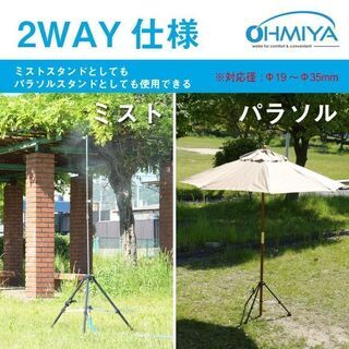 夏の屋外に蛇口に繋いで簡単ミスト 今がシーズンです