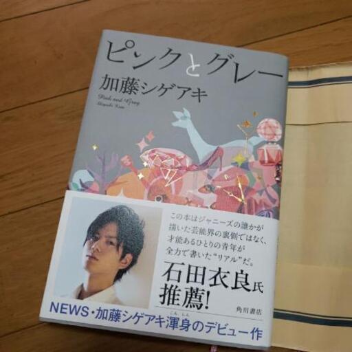 閃光スクランブル 加藤シゲアキ News ゆゆ プロフ一読 鶴ヶ島の文芸の中古あげます 譲ります ジモティーで不用品の処分