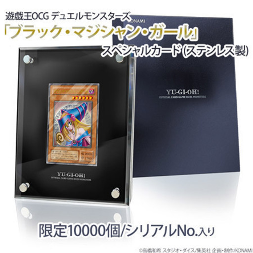 【新品・未使用】「ブラック・マジシャン・ガール」スペシャルカード（ステンレス製）