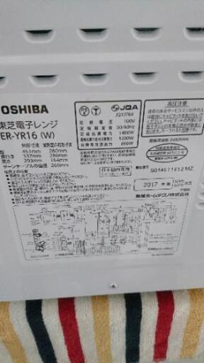 TOSHIBA オーブンレンジ 2017年製☺️