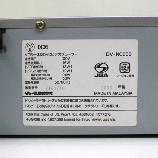 SHARP VHS一体型DVDプレーヤー DV-NC600 2003年製 非純正リモコン付き