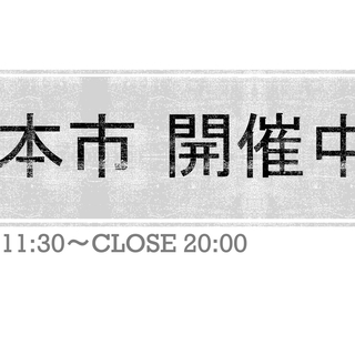 古本市 at tsukimi