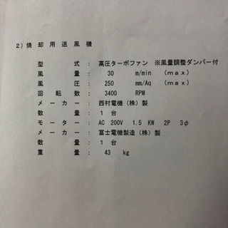 西村電気、三相200V、送風機