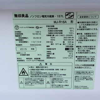 RKGRE-350】特価！無印良品/157L/2ドア冷凍冷蔵庫/MJ-R16A/中古/2015年制/