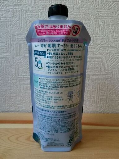 新品未開封 メリット リンスのいらないシャンプー つめかえ用 340ml よっしー 江東のヘアケアの中古あげます 譲ります ジモティーで不用品の処分
