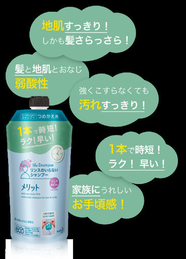新品未開封 メリット リンスのいらないシャンプー つめかえ用 340ml よっしー 江東のヘアケアの中古あげます 譲ります ジモティーで不用品の処分