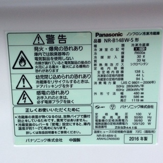 RKGRE-327】特価！Panasonic/138L 2ドア冷凍冷蔵庫/NR-B148W-S