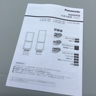 RKGRE-327】特価！Panasonic/138L 2ドア冷凍冷蔵庫/NR-B148W-S