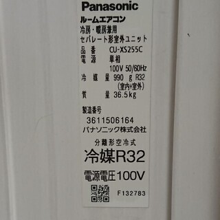 【お買い上げありがとうございました】ルームエアコン Panasonic CS-XS255C-W　 2015年製