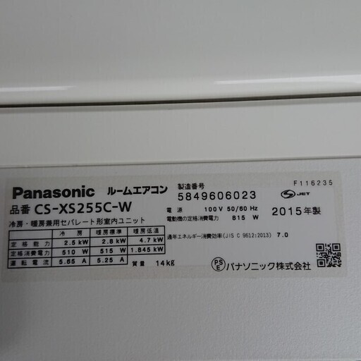 【お買い上げありがとうございました】ルームエアコン Panasonic CS-XS255C-W　 2015年製
