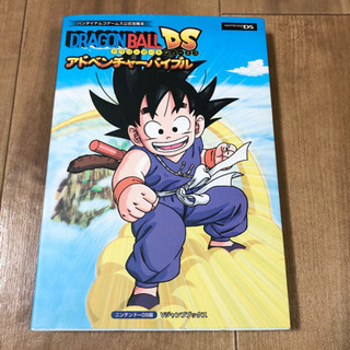 ドラゴンボールDS 攻略本