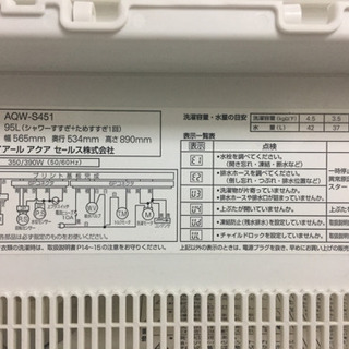 洗濯機差し上げます！AQUA AQW-S415 引き取り限定