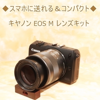 ★スマホ転送★キヤノン Canon EOS M レンズキット