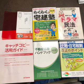 らくらく宅建塾＋不動産関係書物