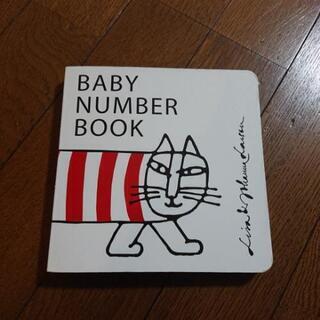 リサ・ラーソン Baby Number Book