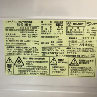 SJ-D14E-W 冷蔵庫　シャープ　2019年製　137L