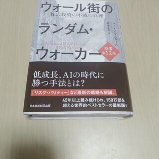 ウォール街のランダム・ウォーカー 株式投資の不滅の真理