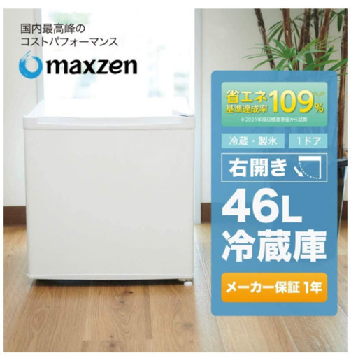 2019年製　冷蔵庫