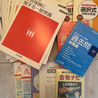 タイムセール！✳️社会保険労務士　定価80000円　フルセット