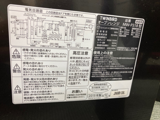 ツインバード フラットオーブンレンジ MW-FS18 2019年製