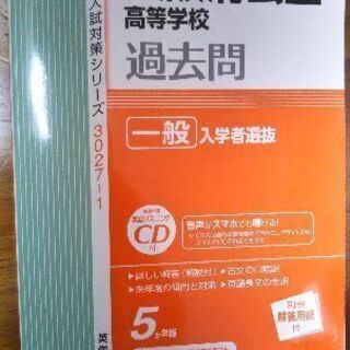 大阪府公立高等学校　過去問2020