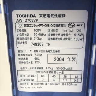 生活家電 【配送無料】外置きなどに！東芝 7.0kg 洗濯機 AW-D703VP