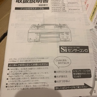 リンナイ　ガスコンロ　ガステーブル