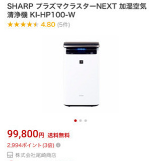 すずらん SHARP 加湿空気清浄機 KI-HP100 2019年製 最上級 next