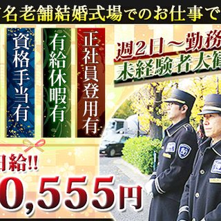 稼ぎたい方必見！大人気の施設警備のお仕事です♪日給は20,555...