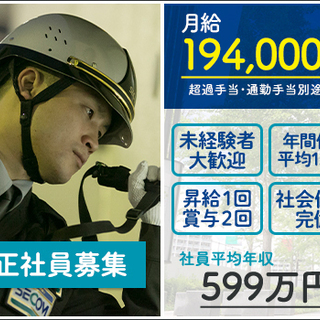 【機械警備→総合職】★社員平均年収599万円/昇給・賞与あり★業界№1企業SECOM！多彩なキャリアと充実した待遇で、いつまでも働ける！【静岡】 セコム株式会社 静岡 - 静岡市