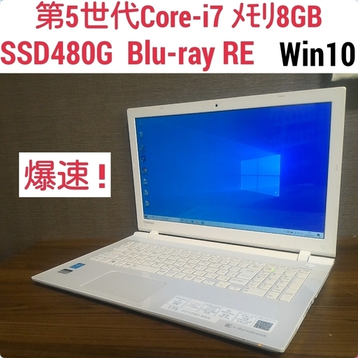 オリジナル お取引中)第5世代Core-i7 メモリ8G SSD480G Blu-Ray Office