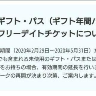 取引終了】USJ ギフトパス 【公式通販】