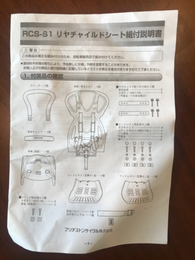 美品】ブリヂストン チャイルドシート 後ろ乗せ 電動自転車対応 ル 