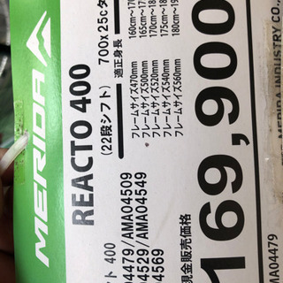 MERIDA REACTO 400 新車　500㎜