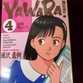 YAWARA! 全巻　1～29巻プラス1